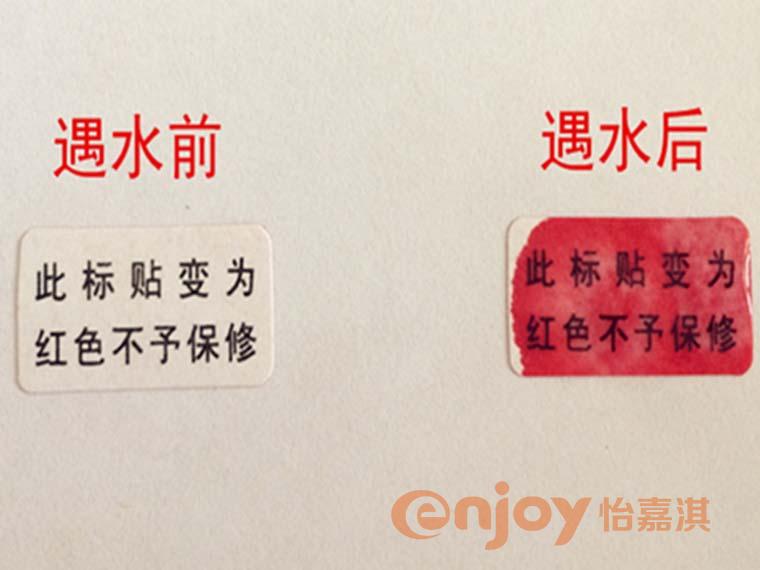 遇水變色防偽標簽