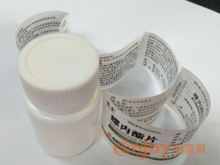 醫用藥瓶標簽